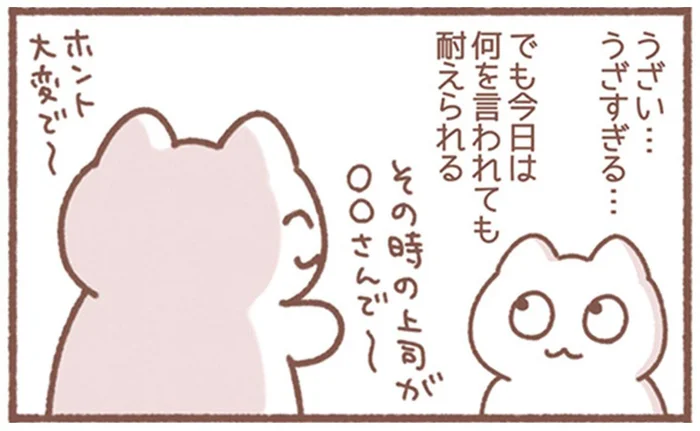 うざい同僚も全然気にならない！会社で無敵モードになれる日
