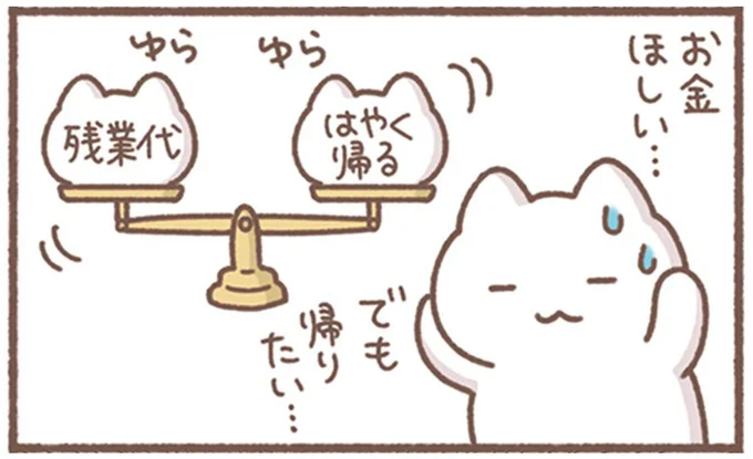 お金ほしい…でも帰りたい…