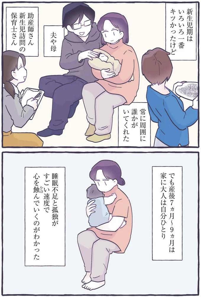 『だれかのやさしさに、今日も救われてます-るしこの子育て日記2』より