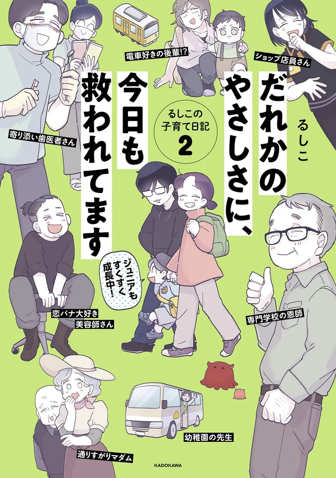 『だれかのやさしさに、今日も救われてます-るしこの子育て日記2』