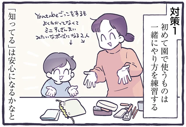「ようちえん、いかなぁぁぁい！」登園しぶりに有効だった秘策とは？／るしこの子育て日記2（2）