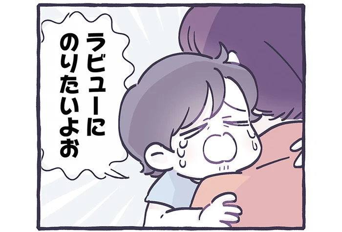 幼稚園に行きたくない息子が号泣。母に対するおねだりが「細けぇな」／るしこの子育て日記2（3）