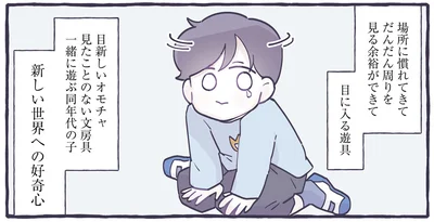 新しい世界への好奇心