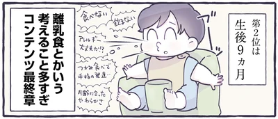 離乳食とかいう考えること多すぎコンテンツ最終章