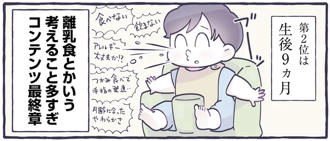 離乳食とかいう考えること多すぎコンテンツ最終章