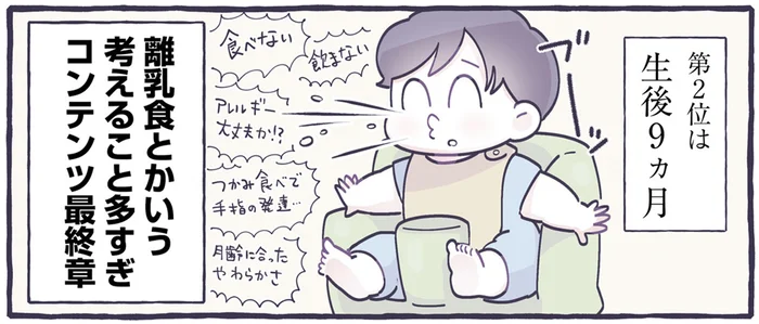 寝不足や離乳食、育児に悩みはつきもの！乳児育児で大変だった時期ランキング／るしこの子育て日記2（6）