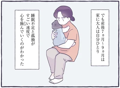睡眠不足と孤独がすごい速度で心を蝕んでいくのがわかった
