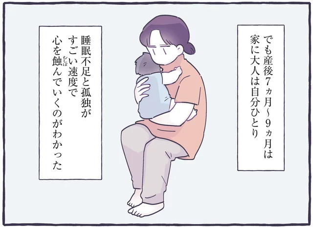 産後の心を蝕む「睡眠不足と孤独」。そんなときに救ってくれたのは／るしこの子育て日記2（7）