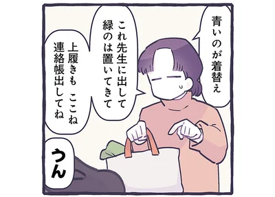 青いのが着替え　これ先生に出して