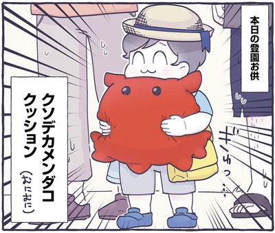本日の登園のお供