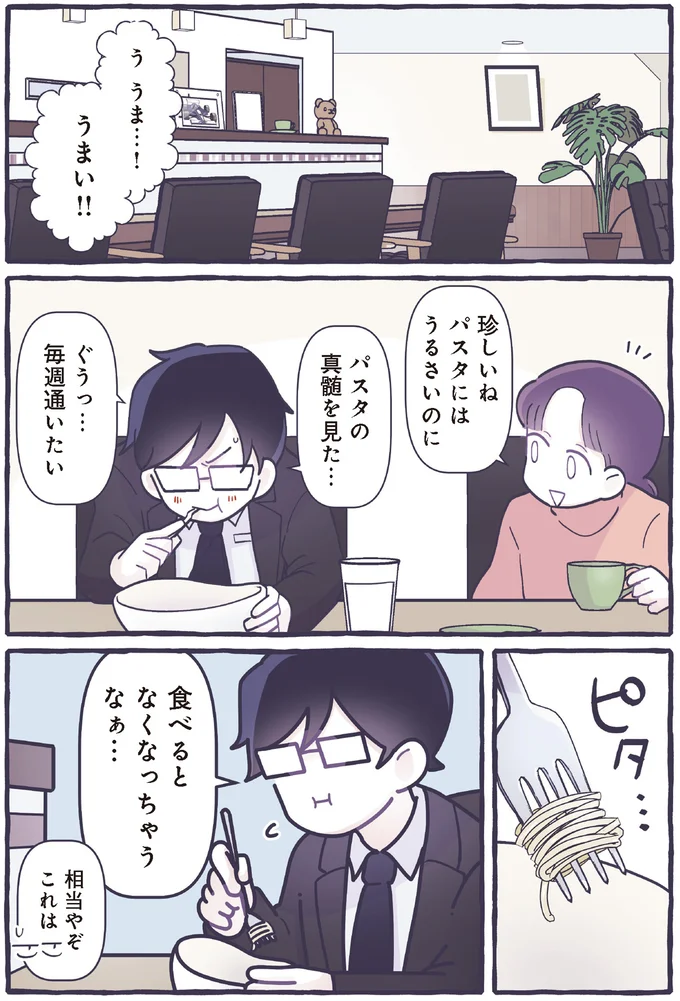 『いつかのやさしさに、今日も救われてます るしこの子育て日記 3』より