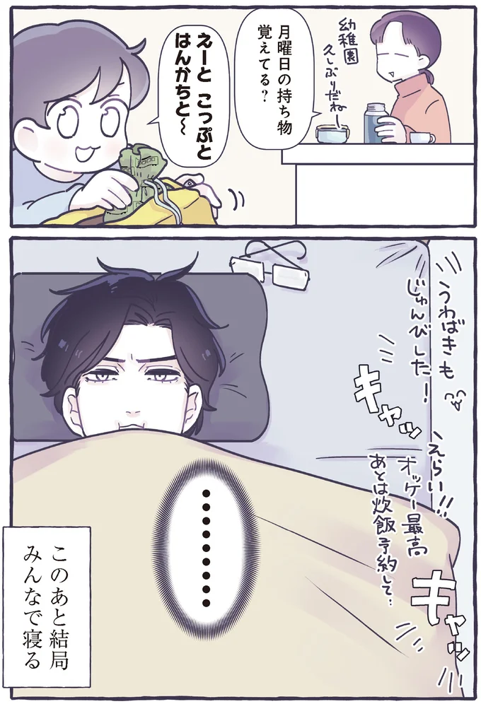 『いつかのやさしさに、今日も救われてます るしこの子育て日記 3』より