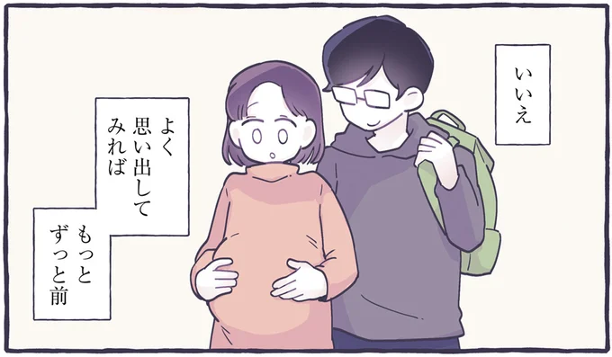 よく思い出してみればもっとずっと前