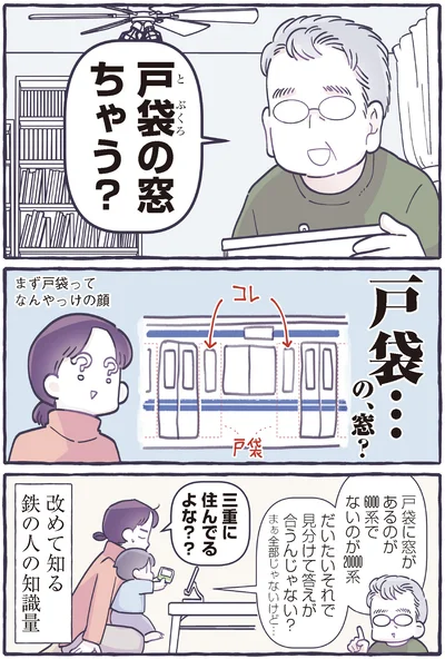 戸袋…の、窓？