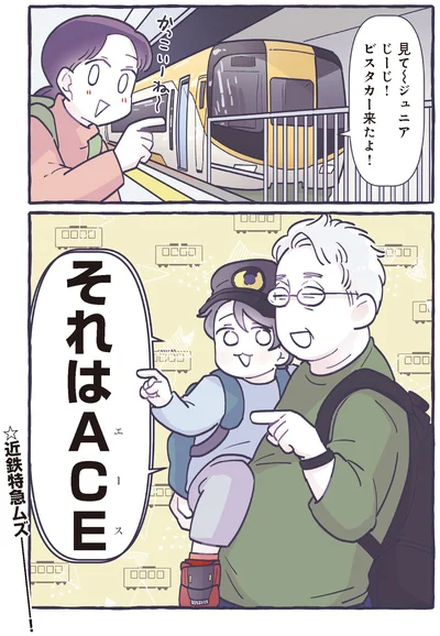 それはACE