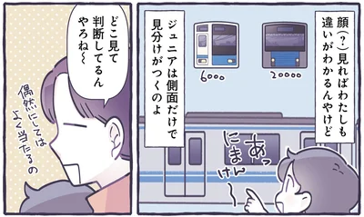 どこ見て判断してるんやろね～