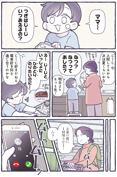 つぎはじーじいつあえるの？