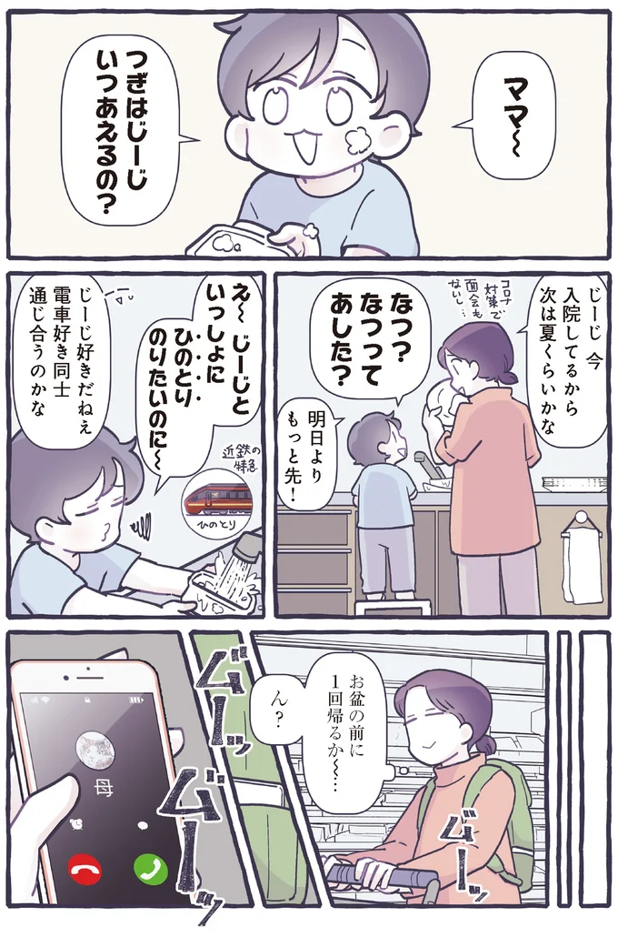 つぎはじーじいつあえるの？
