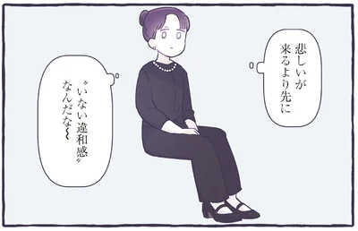 いない違和感