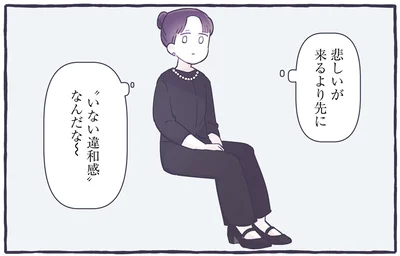 ”いない違和感”なんだな～