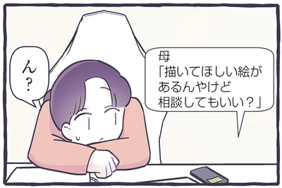 母からの連絡