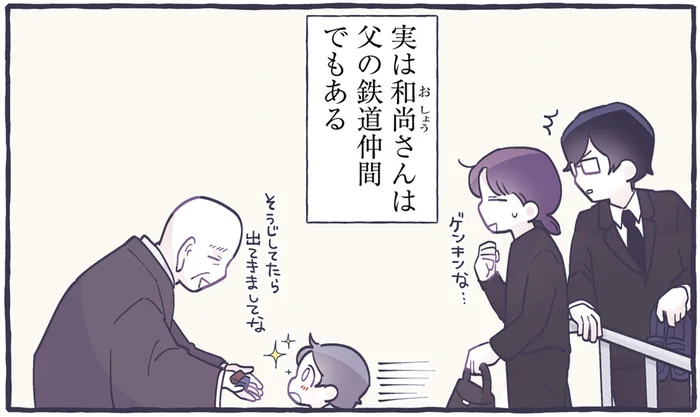 お寺の和尚さんと4歳児が意気投合！亡き父が繋いでくれたご縁／るしこの子育て日記3（5）