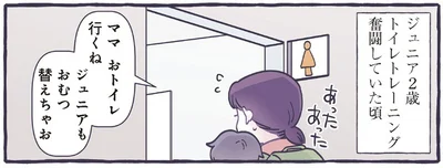 ママおトイレ行くね