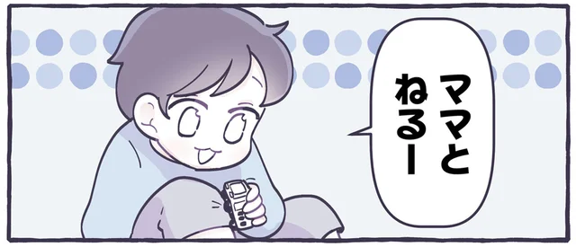 「ママと寝るー」寝かしつけしたいパパはあの手この手でお誘いするけれど／るしこの子育て日記3（9）