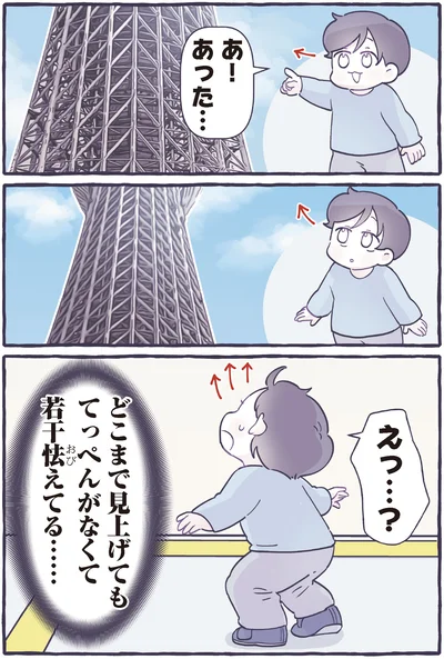 若干怯えてる…