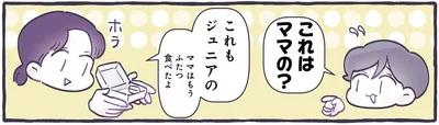 これはママの？