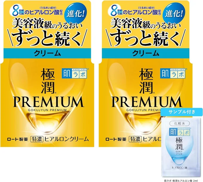 肌ラボ 極潤プレミアム ヒアルロンクリーム 2個セット +極潤サシェット付