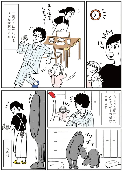 一見どこにでもいるような家族ですが