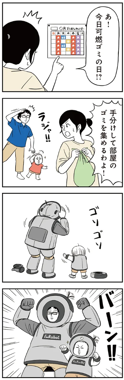 あ！今日可燃ゴミの日！？