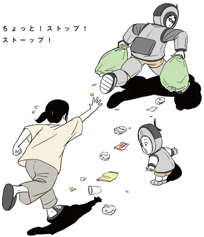 ちょっと！ストップ！