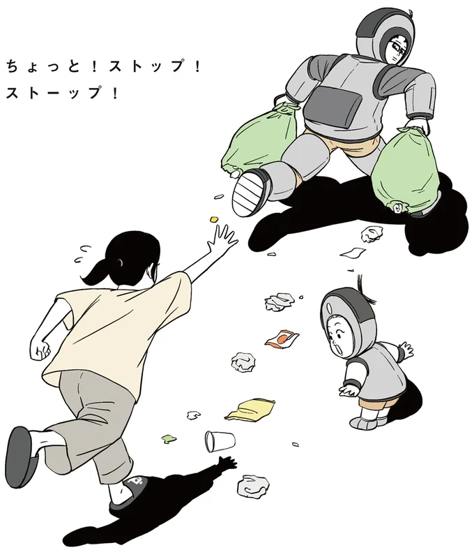 ちょっと！ストップ！