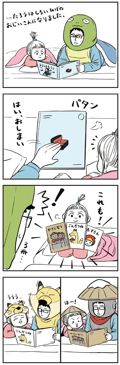 『着ぐるみ家族』より