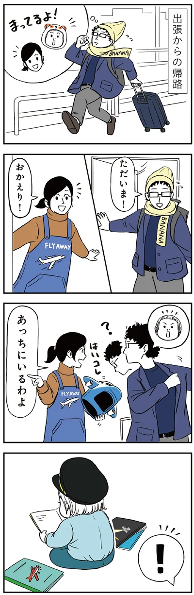 『着ぐるみ家族』より