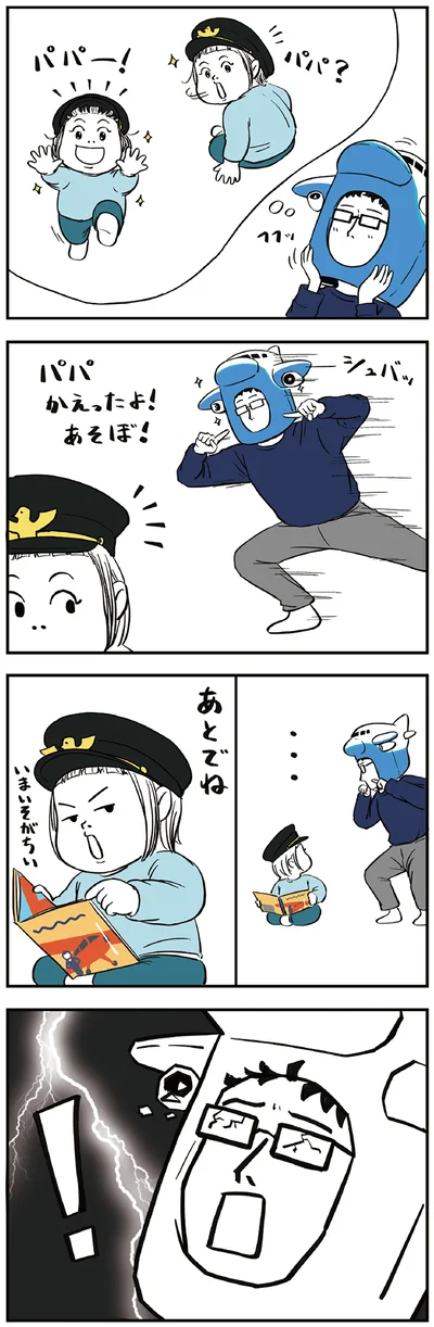 『着ぐるみ家族』より