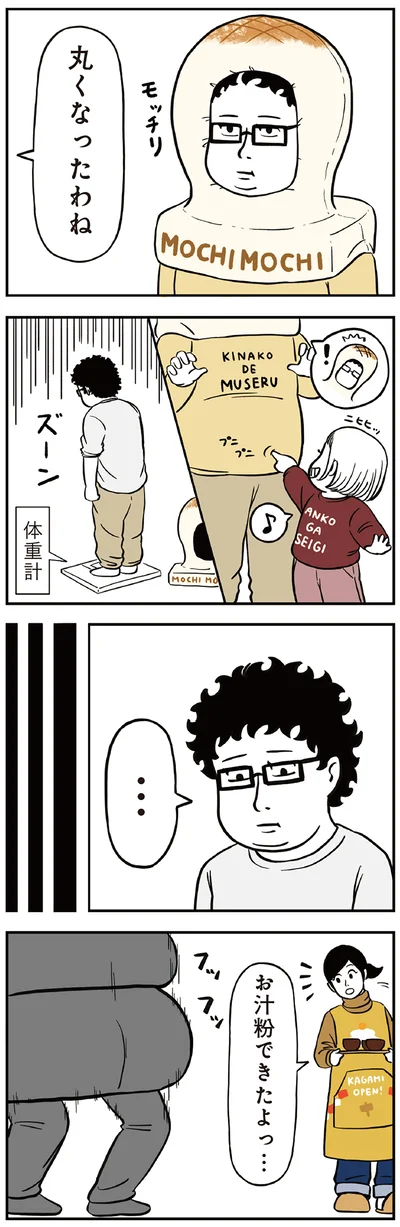 『着ぐるみ家族』より