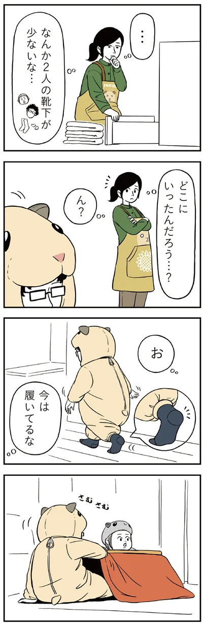 『着ぐるみ家族』より