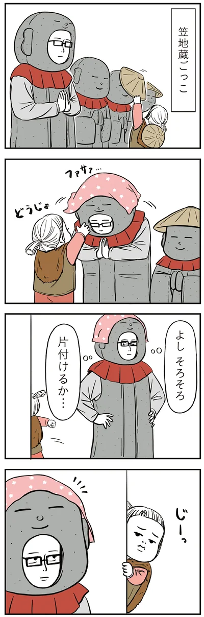 『着ぐるみ家族』より