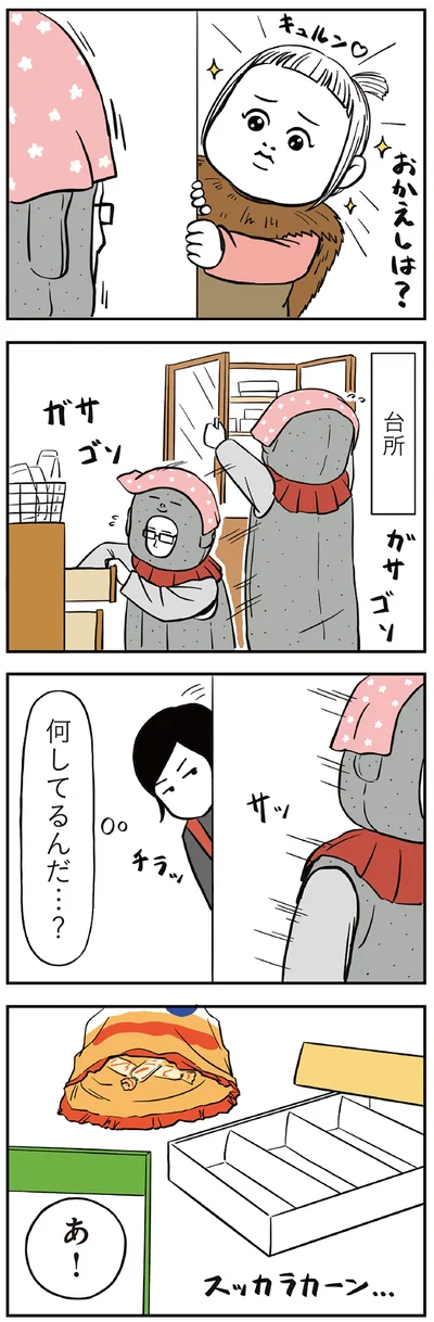 『着ぐるみ家族』より