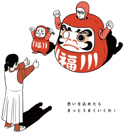 『着ぐるみ家族』より