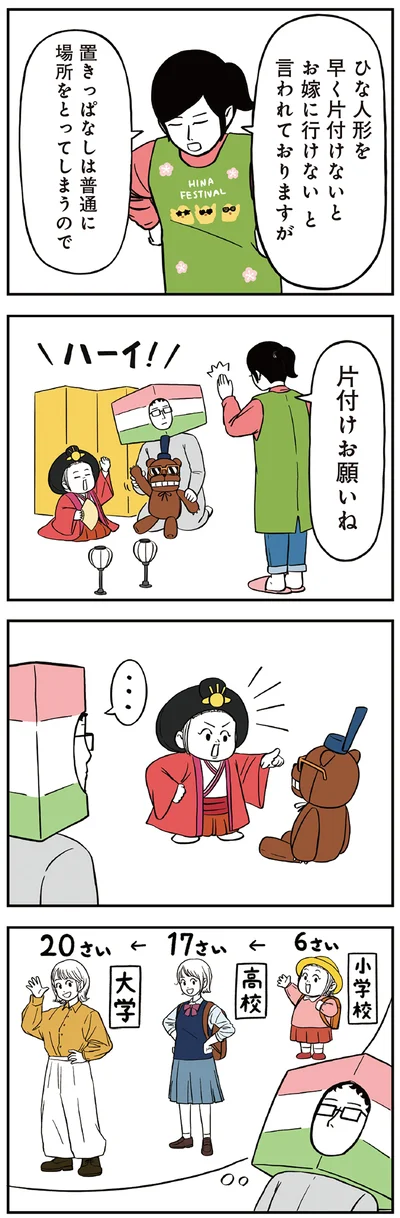 『着ぐるみ家族』より