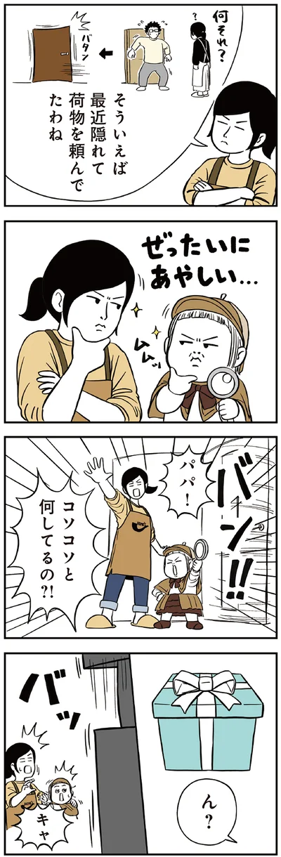 『着ぐるみ家族』より