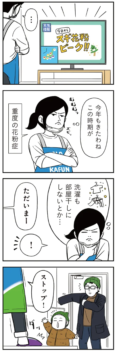 『着ぐるみ家族』より