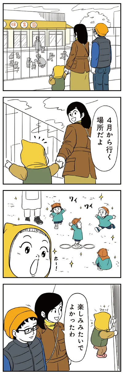 『着ぐるみ家族』より