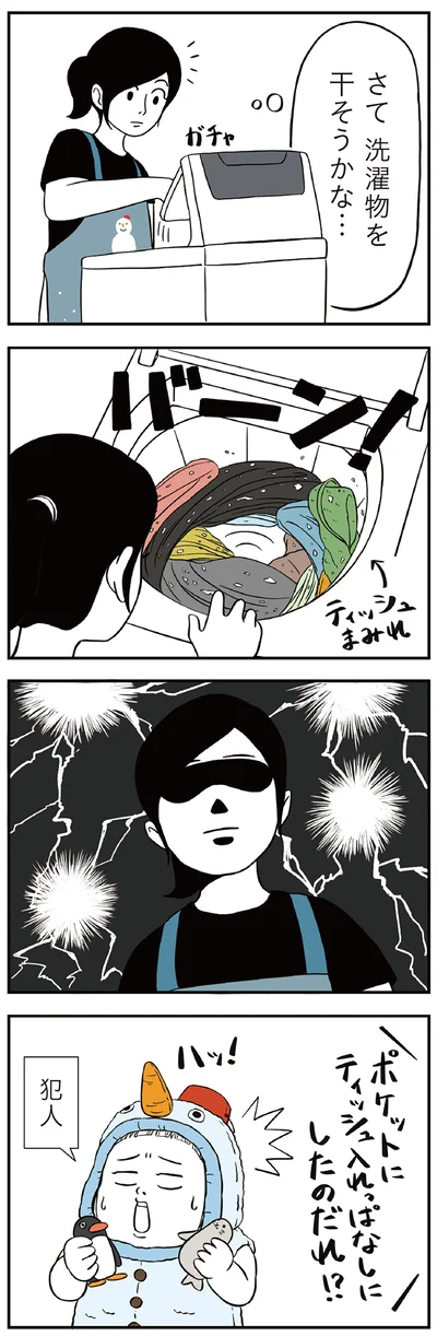 さて洗濯物を干そうかな…