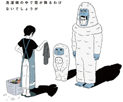 洗濯物の中で雪が降るわけないでしょうが