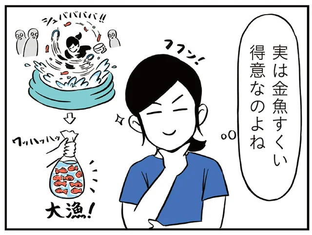 お母さんは自信満々？おうちで金魚すくいをしてみたら／着ぐるみ家族（5）